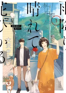 Amefuri Harete Hana Hikaru cover