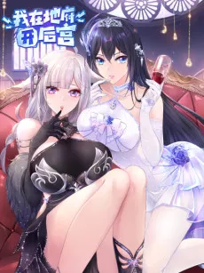 Wo Zai Difu Kai Hougong cover