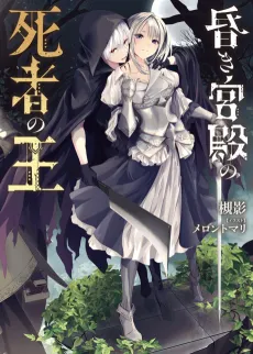 The King of the Dead at the Dark Palace cover
