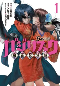 Basilisk: Ouka Ninpouchou cover