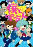 Boku to Uchuujin cover