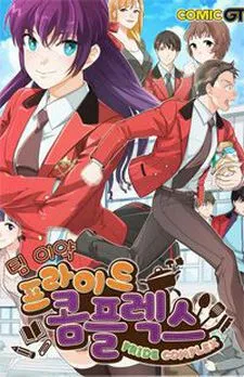 Pride Complex cover