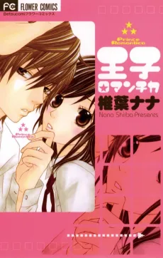 Ouji Romantica cover