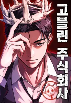 Goblin Jusikoesa cover