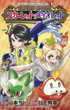 Pokémon: Scarlet & Violet cover