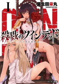 Satsuriku no Queen Dead: Nananin no Onna Shikeishuu cover