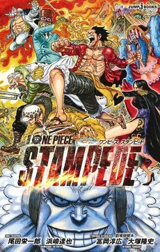 Gekijouban ONE PIECE: STAMPEDE cover
