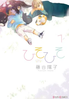 Hisohiso -silent voice- cover