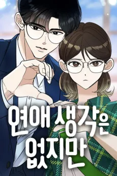 Not Interested in Dating cover