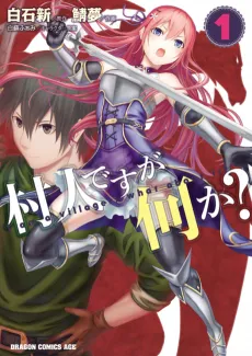 Murabito desu ga Nani ka? cover