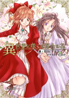 A Lily Blooms in Another World cover