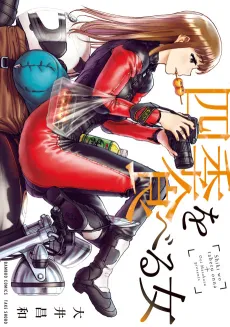 Shiki wo Taberu Onna cover