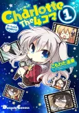 Charlotte The 4-koma: Seeshun wo Kakenukero! cover