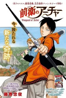 Vanguard of Archer cover