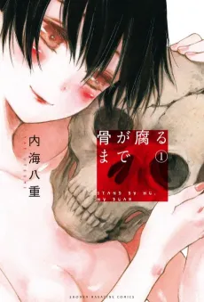 Until Your Bones Rot cover