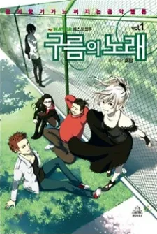 Gureumui Norae cover
