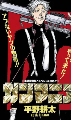 Gunmania cover