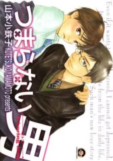 Tsumaranai Otoko cover