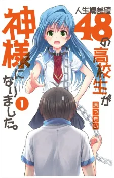 Jinsei Hensachi 48 no Koukousei ga Kamisama ni Narimashita. cover