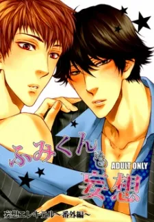 Fumi-kun mo Mousou cover