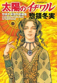 Taiyou no Ijiwaru cover