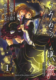 Umineko When They Cry Episode 6: Dawn of the Golden Witch cover