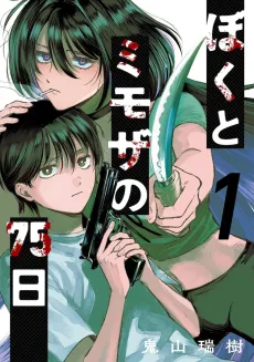 Boku to Mimosa no 75-nichi cover