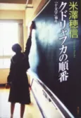 Kudryavka no Junban cover