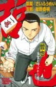 Tetsuya: Jansei to Yobareta Otoko cover