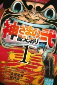 As the Gods Will: The Second Series cover