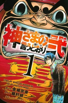 As the Gods Will: The Second Series cover