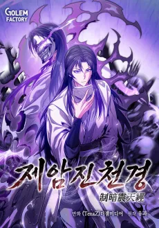 Jeamjincheongyeong cover