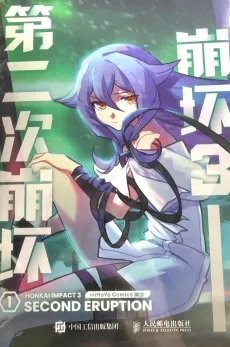 Honkai Impact 3rd: Second Eruption cover