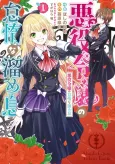 Akuyaku Reijou no Taida na Tameiki cover