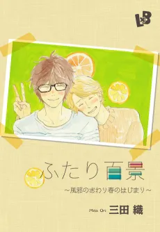 Futari Hyakkei: Kaze no Owari Haru no Hajimari cover