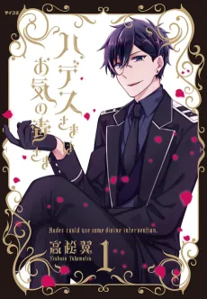 Hades-sama wa Okinodoku-sama cover
