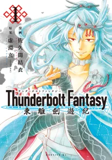 Thunderbolt Fantasy cover