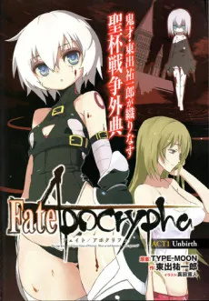 Fate/Apocrypha: Unbirth cover