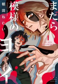 Madara Moyou no Yoi cover