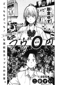 Love 0-Yen cover