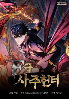 F-Rank Fortune Hunter cover