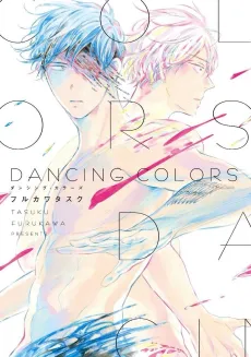 DANCING COLORS cover