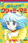 Mahou no Tenshi Creamy Mami cover
