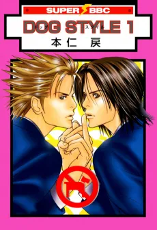Dog Style cover