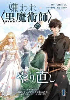 The Despised Dark Mage Lives Again cover