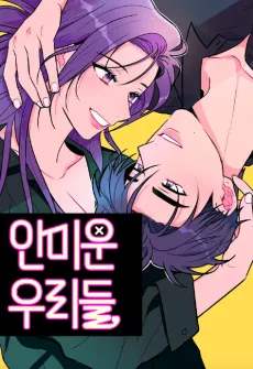 I Don't Hate Us cover