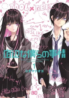 Teihen na Bokura no Jijou cover