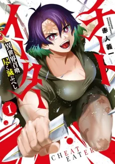 Cheat Eater Isekai Shoukan Kotogotoku Horobubeshi cover