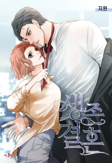 Survival Marriage cover