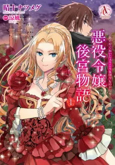 Villainess Harem Chronicles cover